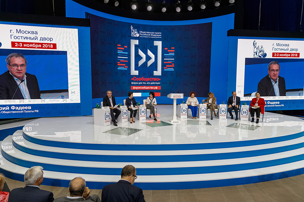 Форум «Сообщество», Москва